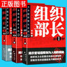 組織部長(cháng) 全3冊 大木 著(zhù) 剖析權力臺前幕后的潛規則深觸官員的道德底線(xiàn) 全景式展現組織部門(mén)工作的官場(chǎng) 曬單實(shí)拍圖
