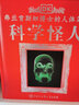 DK弗蘭肯斯坦博士的人體筆記--科學(xué)怪人 曬單實(shí)拍圖