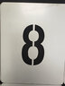 康馨雅鏤空噴漆字模板 數(shù)字0-9字母貨車車牌放大號鏤空墻體噴字廣告模具 0-9不銹鋼字高5cm外框8*10cm 曬單實拍圖