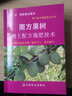 南方果樹(shù)測(cè)土配方施肥技術(shù) 曬單實(shí)拍圖
