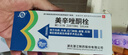 [慈象] 美辛唑酮栓 7枚/盒 1盒裝 曬單實(shí)拍圖