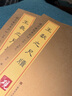 硯臺金帖系列·行草·王獻之尺牘 曬單實拍圖