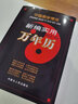 中國易學(xué)博覽·新編實(shí)用萬(wàn)年歷 曬單實(shí)拍圖