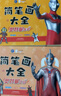 奧特曼貼紙游戲書 全4冊 鍛煉男孩兒童專注力訓(xùn)練貼紙書 幼兒智力開發(fā)啟蒙益智書籍 曬單實(shí)拍圖