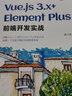 HTML5+Vue.js 3.x從入門到精通（視頻教學(xué)版）（Web前端技術(shù)叢書） 曬單實(shí)拍圖