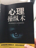 人人都要懂點(diǎn)心理學(xué)心理操縱術(shù)讀心術(shù)玩的就是心計(jì)微表情心理學(xué)微動(dòng)作心理學(xué)社會(huì)行為心理學(xué)書(shū)心理學(xué)與口才技巧心理學(xué)與社交策略 2冊(cè)心理操縱術(shù)_讀心術(shù) 曬單實(shí)拍圖