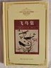 飛鳥(niǎo)集 新月集 鄭振鐸譯 全譯無(wú)刪減版 泰戈爾正版詩(shī)集 九年級上冊推薦課外閱讀書(shū)籍 曬單實(shí)拍圖