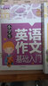 全套2冊 黃岡作文小學(xué)生英語(yǔ)作文3-6年級示范大全滿(mǎn)分優(yōu)秀作文書(shū)入門(mén)寫(xiě)作提高語(yǔ)法素材英語(yǔ)寫(xiě)作方法 曬單實(shí)拍圖