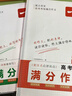 2026新版一本高考語文英語滿分作文  高中作文素材 高中文言文全解 必背古詩文 寫作指導與素材高一二三高中高考通用作文 寫作技巧提升高中語文專項訓練高分寫作 正版 (2本滿分作文)語文+英語 曬單實拍圖