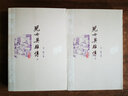 兒女英雄傳（套裝上下冊） 小說(shuō) 曬單實(shí)拍圖