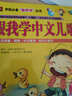 學前必備“跟我學”叢書：跟我學中文兒歌（附DVD光盤1張） 曬單實拍圖