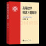 【官方包郵】北大版 高等數(shù)學 李忠 周建瑩 第三版 第3版 上下冊+解題指南+精選習題解析 共四本 曬單實拍圖