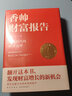 香帥財(cái)富報(bào)告 分化時(shí)代的財(cái)富選擇 香帥 著 財(cái)富增長(zhǎng)金融與投資 羅振宇跨年演講推薦 中信書店 曬單實(shí)拍圖