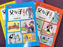 全4冊 父與子全集彩圖注音版漫畫(huà)書(shū)的父與子書(shū)小學(xué)生兒童搞笑漫畫(huà)卜勞恩一年級二年級上冊閱讀書(shū)籍三繪本作文故事書(shū)父子倆 【全4冊 】父與子看圖講故事 曬單實(shí)拍圖