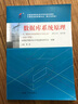 自考教材04735 4735數據庫系統原理 2018版 黃靖編機械工業(yè)出版社 曬單實(shí)拍圖