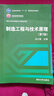 制造工程與技術(shù)原理（第3版） 曬單實(shí)拍圖