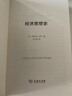 經(jīng)濟通史（經(jīng)濟學(xué)名著(zhù)譯叢） 曬單實(shí)拍圖
