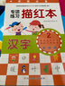 學(xué)前必備專(zhuān)項練習描紅本：漢字2 曬單實(shí)拍圖