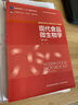 現代食品微生物學(xué)（第三版） 曬單實(shí)拍圖