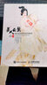 6冊 中國妝束大唐女兒行第二版+中國妝束 宋時天氣宋時衣+漢服怎么穿+美人點妝+古風化妝造型從入門到精通+華夏衣櫥-圖解中國傳統(tǒng)服飾 古典女子妝容發(fā)型服飾古風化妝造型教程 漢服書籍攝影 曬單實拍圖