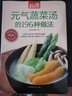 元氣蔬菜湯的196種做法讓身體恢復元氣的醫(yī)療級蔬菜湯營養(yǎng)飲食食療書抗癌藥抗癌食譜 曬單實拍圖