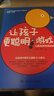 讓孩子更聰明的游戲：兒童創(chuàng  )新思維培養(邏輯思維能力提升與創(chuàng  )新人才培養叢書(shū)) 曬單實(shí)拍圖