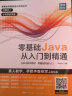 Java从入门到精通java语言程序设计电脑程序员计算机编程软件JAVA编程入门零基础自学软件开发教程java书籍编程javascript(赠视频) 实拍图