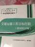 监理工程师2024教材土建注册监理工程师2024教材历年真题试卷土建交通运输公路水运水利工程2024年全套官方教材增项自选 交通运输公路工程（官方教材+历年真题）9本 实拍图