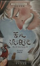 小學(xué)基礎(chǔ)閱讀配套叢書注音美繪版——苦兒流浪記 國際獲獎小說兒童文學(xué)名著 曬單實拍圖