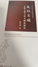 禮以玉成——早期玉器與用玉制度研究 一本書讀懂中國古代玉器與玉文化 曬單實拍圖