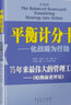 戰(zhàn)略地圖+平衡計分卡--化戰(zhàn)略為行動(珍藏版)  2冊 羅伯特·卡普蘭 大衛(wèi)·諾頓 曬單實拍圖