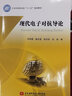 現代電子對抗導論/工業(yè)和信息化部“十二五”規劃教材 曬單實(shí)拍圖