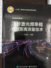 飛秒激光頻率梳絕對距離測量技術(shù) 曬單實(shí)拍圖