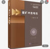 煤礦沖擊地壓 曬單實(shí)拍圖