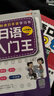 日語零起點(diǎn)自學(xué)入門：日語入門王+日語口語900句（套裝2冊(cè)、掃碼贈(zèng)音頻) 曬單實(shí)拍圖