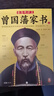 唐浩明評(píng)點(diǎn)曾國(guó)藩家書(shū)（全2冊(cè)）曾國(guó)藩唐浩明編著曾國(guó)藩家族200多年來(lái)英才輩出的秘訣對(duì)中國(guó)人重要的文化 曬單實(shí)拍圖