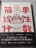 簡單線性代數(shù) 漫畫線性代數(shù)入門 (日)鍵本聰 著 冰島 譯 (日)北垣繪美 繪 人民郵電出版社 書籍 圖書 曬單實拍圖