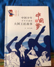 中國少年不可不讀的大國工匠故事/中國夢 曬單實拍圖