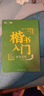 硬筆字帖楷書(shū)龐中華鋼筆臨摹書(shū)法套裝唐詩(shī)宋詞成年練字中學(xué)生高中生男大學(xué)生漂亮女生字體正楷基礎入 基礎訓練(楷書(shū)) 曬單實(shí)拍圖