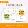 《寫好字 有方法》6-10歲孩子練字指導(dǎo) 書法名師劉有林主編 科學(xué)指導(dǎo)寫字 圖文并茂圖解漢字結(jié)構(gòu)規(guī)律 含田字格描紅 全套四篇（完整全面實用） 曬單實拍圖