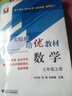 實驗班培優(yōu)教材：數(shù)學(xué)七年級上冊 曬單實拍圖