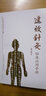 速效針灸臨床應用手冊 曬單實(shí)拍圖
