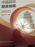 現(xiàn)貨 2022新版中國居民膳食指南中國營養(yǎng)學會臨床營養(yǎng)師培訓教材食物成分表食材烹飪辭典注冊營養(yǎng)師人民衛(wèi)生出版社2023適用食譜 9787117314046 曬單實拍圖