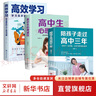 【官方正版】陪孩子走過(guò)高中三年 高中生心理減壓 抖音同款推薦 給孩子一些關(guān)愛(ài)讓孩子順利通過(guò)高考 青少年家教寶典親子讀物 正確陪伴教育孩子 高中三年級 高效學(xué)習學(xué)霸學(xué)習心得家教親子育兒書(shū)籍父母必讀 曬單實(shí)拍圖