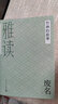 雅讀 竹林的故事 廢名著(zhù) 中國現當代文學(xué)作品 湖北新華書(shū)店旗艦店 曬單實(shí)拍圖