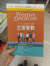十幾歲孩子的正面管教——教給十幾歲的孩子人生技能（暢銷(xiāo)書(shū)《正面管教》作者力作，養育青春期孩子的“黃金準則”） 曬單實(shí)拍圖