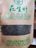 北匠花生葉茶 新鮮貨無(wú)農殘天然生態(tài)花生葉嫩葉免洗干花生葉子睡眠飲 曬單實(shí)拍圖