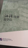 漢語(yǔ)技能教學(xué)法/漢語(yǔ)國際教育本科專(zhuān)業(yè)課程系列教材 曬單實(shí)拍圖
