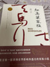 【現貨包郵】莫言全集小說(shuō)作品鱷魚(yú)莫言晚熟的人豐乳肥臀蛙檀香刑紅高粱家族書(shū)生死疲勞莫言作品全集莫言的書(shū)與小說(shuō)作品諾貝爾文學(xué)獎 紅高梁家族 曬單實(shí)拍圖
