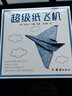 超級紙飛機 圖解步驟教學(xué) 精美彩色紙張 掃碼看視頻教學(xué) 智力開(kāi)發(fā) 兒童手工折紙制作書(shū)籍 曬單實(shí)拍圖